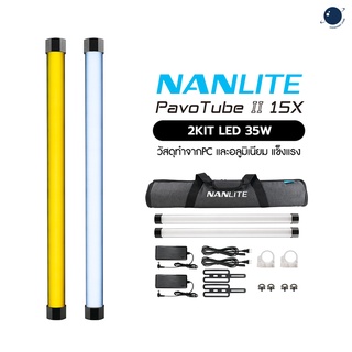 Nanlite Pavotube II 15X 2Kit ประกันศูนย์ไทย