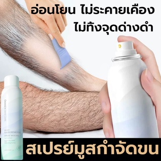 ( ซื้อเยอะลดเยอะ )มูสกำจัดขนถาวร 150ml มูสกำจัดขน สเปรย์กำจัดขน กำจัดขนขา กำจัดขนรักแร้ กำจัดขนน้องสาว