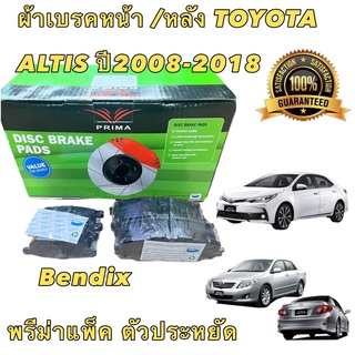 Bendix PRIMA ผ้าเบรค ได้ 2ชุด หน้า กับ หลัง แพ็คโตโยต้า อัลติส TOYOTA ALTIS ปี 2008 - 2018