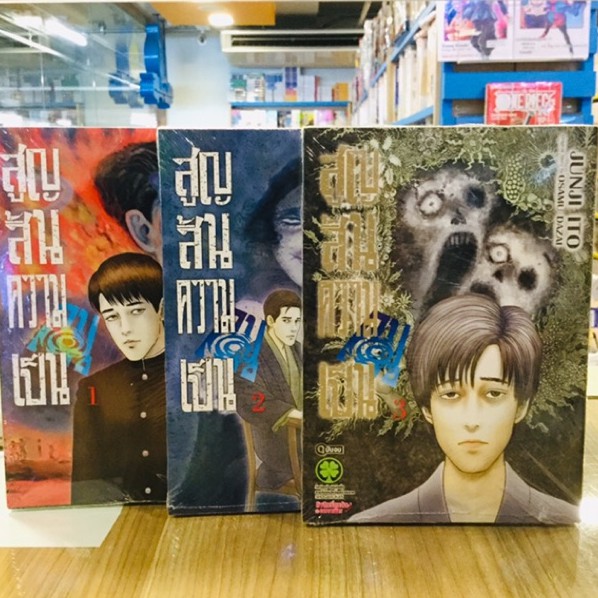 (ยกชุด 3 เล่มจบ) สูญสิ้นความเป็นคน