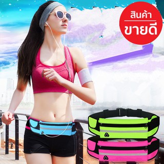 กระเป๋าคาดเอวราคาถูก ใส่ของได้เยอะ มีรูสายหูฟัง  สำหรับเก็บของเวลาออกกำลังกาย Sports Waist Bagแบบกันน้ำ
