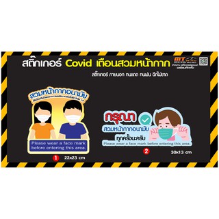 สติ๊กเกอร์ COVID 19 สติ๊กเกอร์โควิด  จำนวน 1 ชิ้น