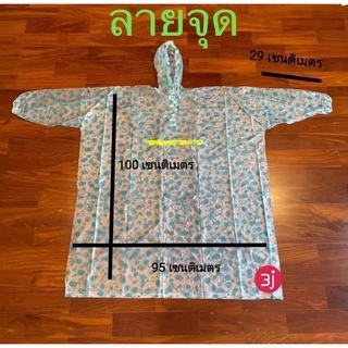 เสื้อฝน เนื้อ PVC ลายจุดหนา
