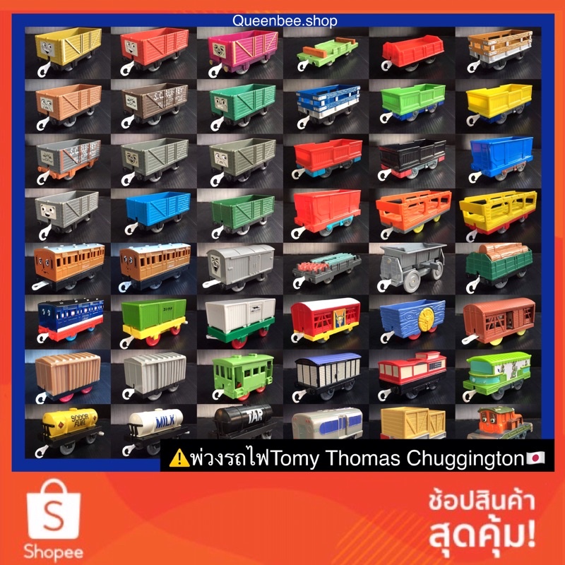 🚆พ่วงรถไฟTomy Thomas Chuggington #2✅รถตู้ ✅รถบรรทุก ✅รถโชว์‼️❤️ของแท้💯‼️มือ2คุณภาพญี่ปุ่น🇯🇵มีหลายแบบ