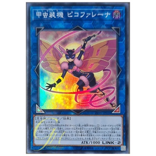 [LVP1-JP026] Inzektor Picofalena (Super Rare)