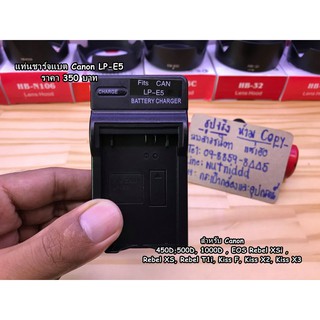 แท่นชาร์จ LP-E5 OEM กล้อง Canon 450D / 500D / 1000D Kiss X2 / Kiss X3