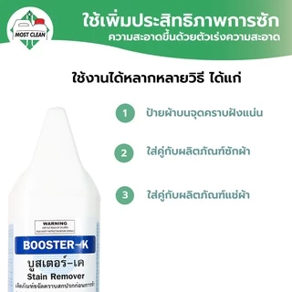 MostClean น้ำยาขจัดคราบไคล Booster-K 3800ml ป้ายผ้า เพิ่มพลังซัก ขจัดคราบเหงื่อ คราบไขมัน แกลลอน