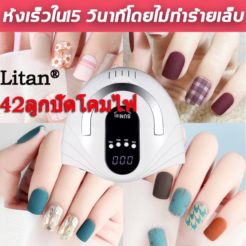 Lidan🔥เครื่องทำเล็บเจล เครื่องอบเล็บโคมไฟ เครื่องอบเล็บ