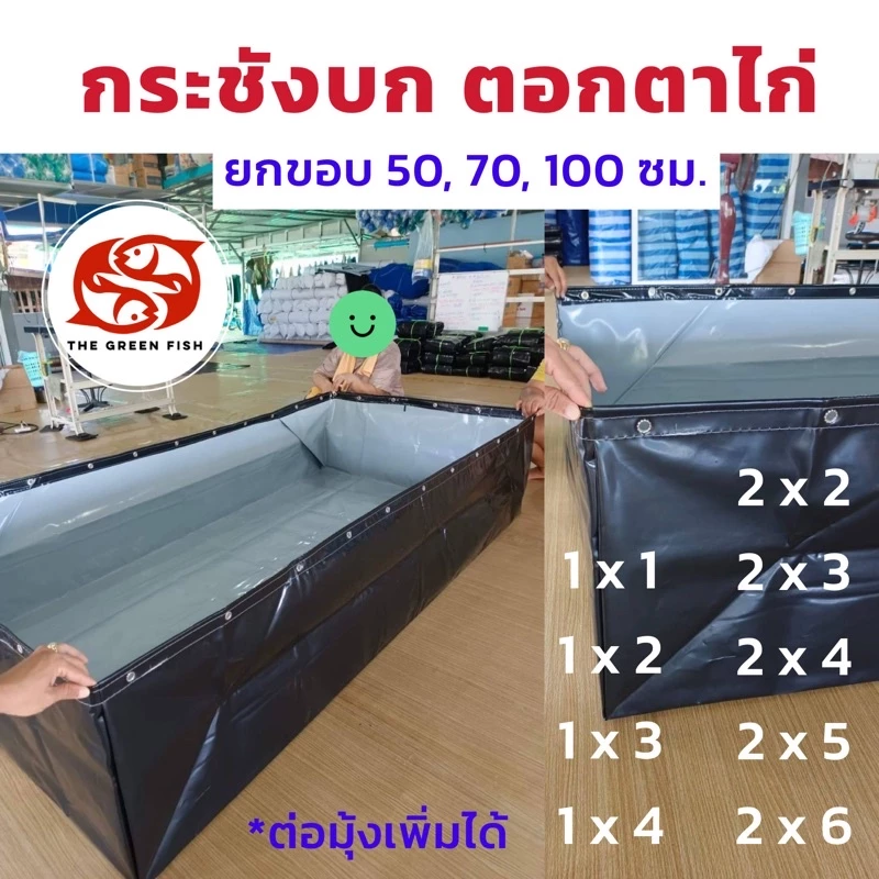 ส่งฟรี [ซื้อ2 ลด20] กระชังบกตอกตาไก่ สูง 50, 70, 100 cm สินค้าคุณภาพ ผลิตจากโรงงานโดยตรง แถมท่อน้ำ