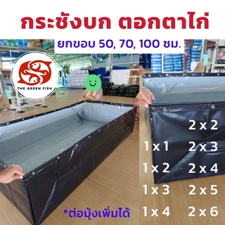 พร้อมส่ง‼️ กระชังบกตอกตาไก่ ⚠️ ราคาส่งจากโรงงาน 🐠 สูง 50, 70, 100 cm สินค้าคุณภาพ ผลิตจากโรงงานโดยตรง