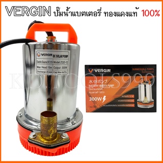 ปั๊มน้ำแบบแช่ (ไดโว่ ) VERGIN ขนาด 1 นิ้ว DC 12V 300W