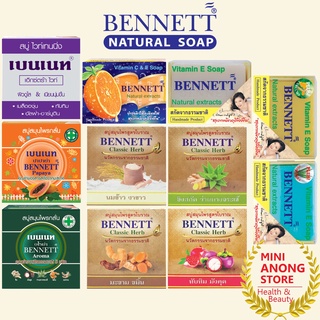 11สูตร สบู่ เบนเนท ซี อี BENNETT Bar Soap Vitamin C E Aroma Papaya Extra White Classic Herb