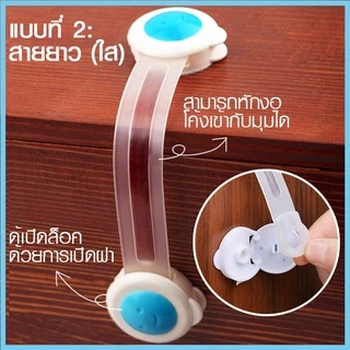 !!ใหม่!! ที่ล็อคตู้และลิ้นชัก ตัวล็อคตู้ ใช้ล็อคตู้เย็นได้ สายล็อคสไตล์เข็มขัด อุปกรณ์ป้องกันเปิดลิ้นชัก (S011)