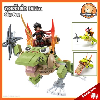 ชุดตัวต่อ Bikku Series 1 ลิขสิทธิ์แท้ / ชุดตัวต่อ Ninja Frog Bikku Block ของเล่นเด็ก บล็อคตัวต่อ Alien Attacker Dino Speeder Assault Tank Space Fighter Power Roid Cyber Wolf Police Striker Ninja Frog