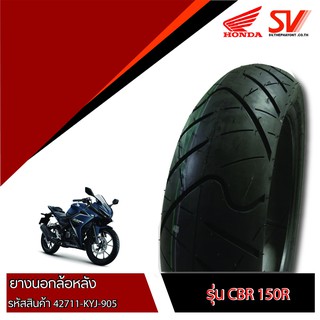 ยางนอกล้อหลัง CBR150R 140/70-17  ยางมาตรฐานจากฮอนด้า