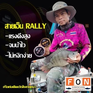 สายเอ็นชิงหลิว fluorocarbon RALLY 118M. แรงดึงสูง สายนำเข้าจากเยอรมัน