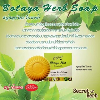 Botaya Herb Soap สบู่สมุนไพรโบทาย่า