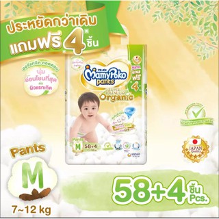 MamyPoko Super Premium Organic มามี่โป๊ะโก๊ะออแกรนิคห่อสีทอง ไซส์ M58+4 จำนวน  1ห่อ