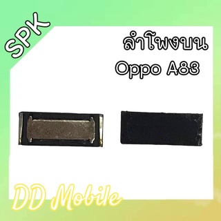 SPK A83 ลำโพงสนทนา อ้อปโป้ A83 สินค้าพร้อมส่ง