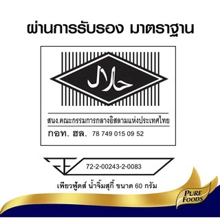 เพียวฟู้ดส์ น้ำจิ้มสุกี้ ขนาด 60 กรัม (1 ซอง) สูตรวางตุ้ง หมูกะทะ สุกี้ Sukiyaki dipping sauce