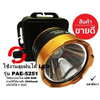 ไฟฉายคาดหัว ตราช้าง ไฟฉายคาดศรีษะ ยี่ห้อ PL ใช้งานลุยฝน รุ่น PAE 5251 แสงสีขาวLED (ใหม่ล่าสุดอย่างดี)