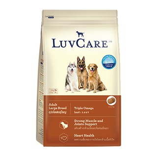 อาหารสุนัขเม็ด Luvcare เลิฟแคร์ สุนัขโตพันธุ์ใหญ่ ขนาด 15 กก.