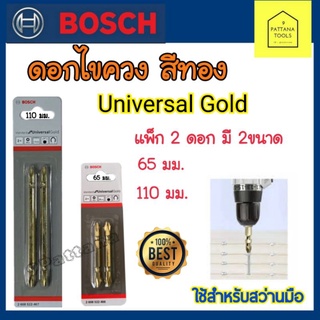 BOSCH ดอกไขควง สีทอง PH 2 ขนาด 65 มม. x 2 ดอก และ ดอกไขควง สีทอง PH 2 ขนาด 110 มม. x 2 ดอก ปลายแม่เหล็ก PH2 2608522466