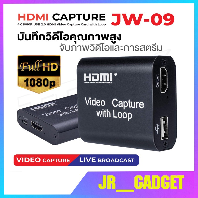 HZ HDMI Capture with Loop รุ่น JW-09 4K 1080P Video Capture HDMI to USB Video Capture Card /Mavis Link Audio Video Captu