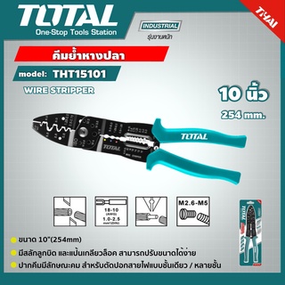 TOTAL 🇹🇭 คีมย้ำหางปลา รุ่น THT15101 ขนาด 10 นิ้ว (254 mm) งานหนัก คีมตัด ปอก ย้ำ สายไฟ