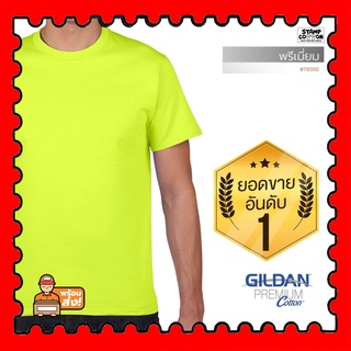 STAMPCOTTON เสื้อยืด GILDAN 76000 คอกลม แขนสั้น สีเขียวสะท้อนแสง 188C Premium Cotton คอตตอล 100% Cotton 100% เสื้อยืดคุณ