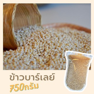 ข้าวบาร์เลย์ (ดิบ) 750กรัม