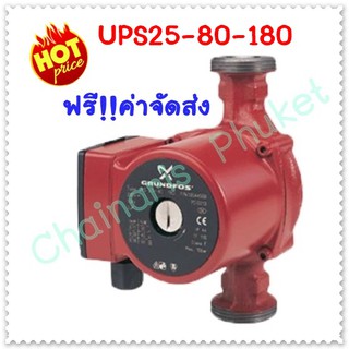 ปั้มหมุนเวียนน้ำร้อน Grundfos รุ่น UPS25-80-180