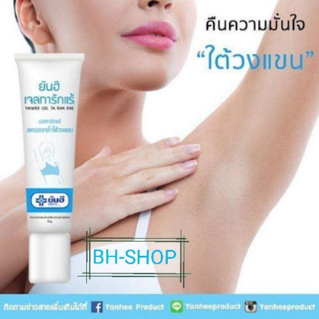 10g. เจลทา Ta สูตรเฉพาะจาก รพ.ยันฮี Rae รักแร้ขาว Yanhee Rak Gel [ค่าส่งถูก] รักแร้ ยันฮี