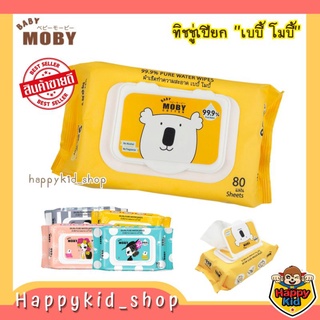 BABY MOBY ทิชชู่เปียก ผ้าเปียก เช็ดทำความสะอาด 99.9% เพียววอเตอร์