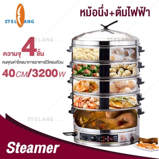 หม้อนึ่งไฟฟ้ามัลติฟังก์ชั่น หม้อนึ่ง  หม้อนึ่งไฟฟ้า 4 ชั้น  สแตนเลสคุณภาพสูง เพิ่มความจุขนาดใหญ่ นึ่ง ต้ม ในเวลาเดียวกัน