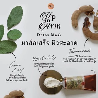 Erb Underarm Detox Mask 75 g. มาส์กโคลนขาวพอกใต้วงแขน ช่วยผลัดเซลล์ผิว ป้องกันการอุดตันของรูขุมขน ผิวเรียบเนียน เอิบ
