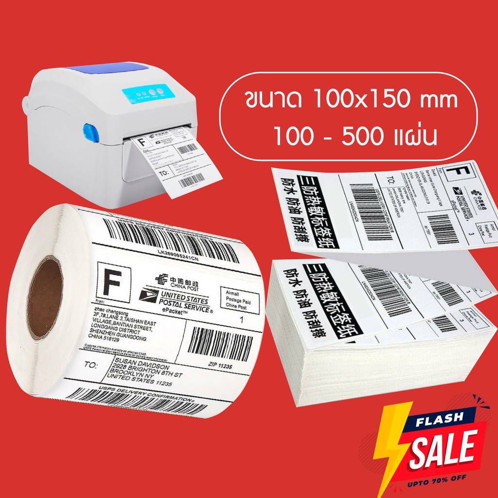 กระดาษความร้อน 100x150 กระดาษใบเสร็จ สติ๊กเกอร์ความร้อน บาร์โค้ด ใบปะหน้าพัสดุ Label Barcode Sticker