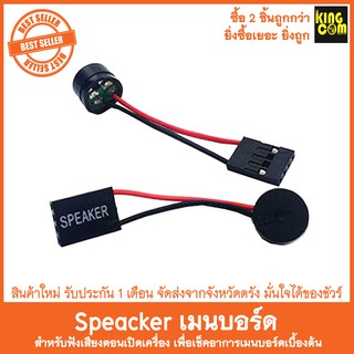 ขายส่ง ลำโพงเมนบอร์ด Speaker Mainboard สำหรับเมนบอร์ดคอมพิวเตอร์ ( มีบริการเก็ปลายทาง )