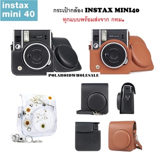 กระเป๋ากล้อง Instax mini40