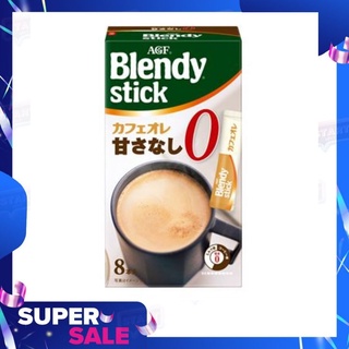 กาแฟเบลนดี้ญี่ปุ่นเบลนดี้ กาแฟผสมนมสูตรไม่มีน้ำตาล 8 ซอง (AGF) Blendy Stick Cafe Au Lait (Adult) 8 instant coffee "Blend