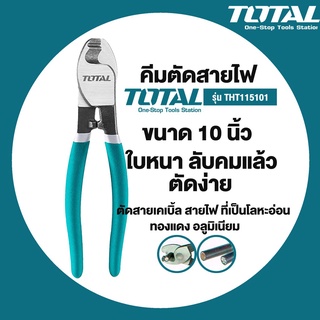 Total คีมตัดสายเคเบิ้ล 10 นิ้ว รุ่นงานหนัก รุ่น THT115101 ( Heavy Duty Cable Cutter )