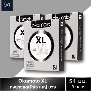 ถุงยางอนามัย 54 Okamoto XL ถุงยาง โอกาโมโต เอ็กซ์แอล ขนาด 54 มม. ใหญ่และบาง (3 กล่อง)