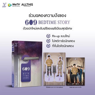 หนังสือนิยายวาย 609 Bedtime Story : สาววายรำพัน :  Deep