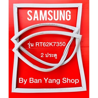 ขอบยางตู้เย็น SAMSUNG รุ่น RT62K7350 (2 ประตู)