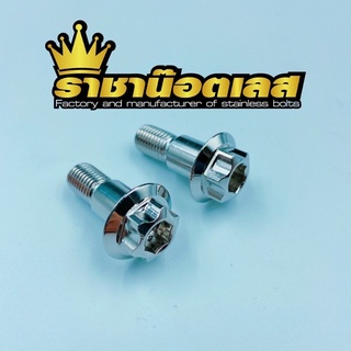 น๊อตขาตั้งข้าง ลายเฟือง Honda ทุกรุ่น