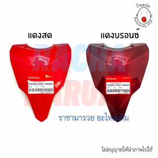 [แท้เบิกศูนย์​] ฝาปิดแตร​ click125i ปี2012​-2014 สีแดงสด/แดงบรอนซ์​ คลิก125ไอ