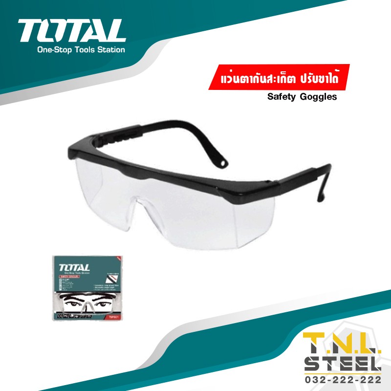 แว่นตากันสะเก็ต ปรับขาได้ / แว่นตาใส ( TSP301 ) TOTAL