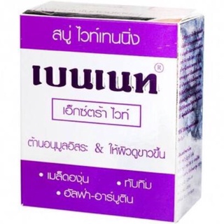 🦄🦄 ของแท้ สบู่ เบนเนท ไวท์เทนนิ่ง เอ็กซ์ตร้า ไวท์ extra white soap 🔮🔮