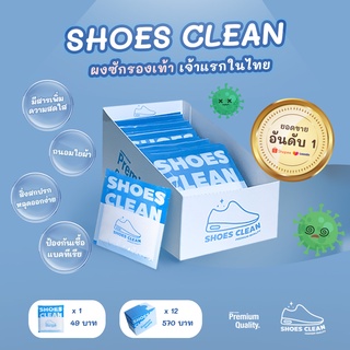 ผงซักรองเท้า SHOES CLEAN PREMIUM QUALITY Net Weight 25g 1กล่อง 12 ชื้น