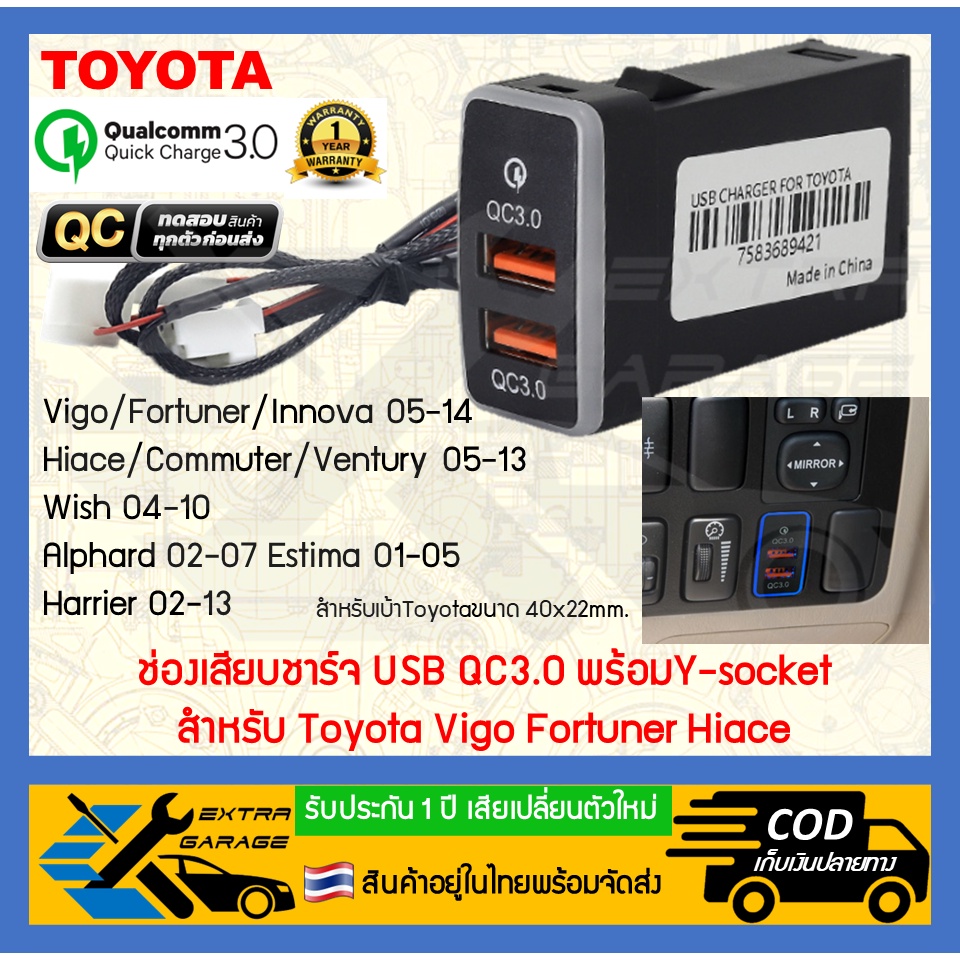 usb vigo ช่องเสียบ ชาร์จ USB Toyota Vigo Fortuner QC3.0 พร้อมY-socket (สินค้าอยู่ในไทยพร้อมจัดส่ง)
